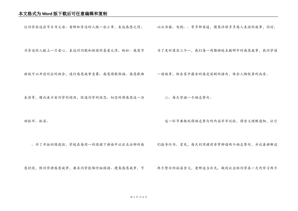班主任落“三个一”教育计划_第3页
