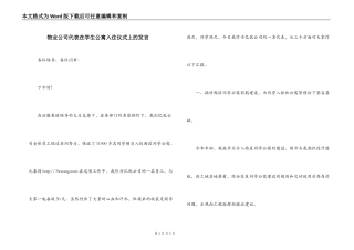 物业公司代表在学生公寓入住仪式上的发言