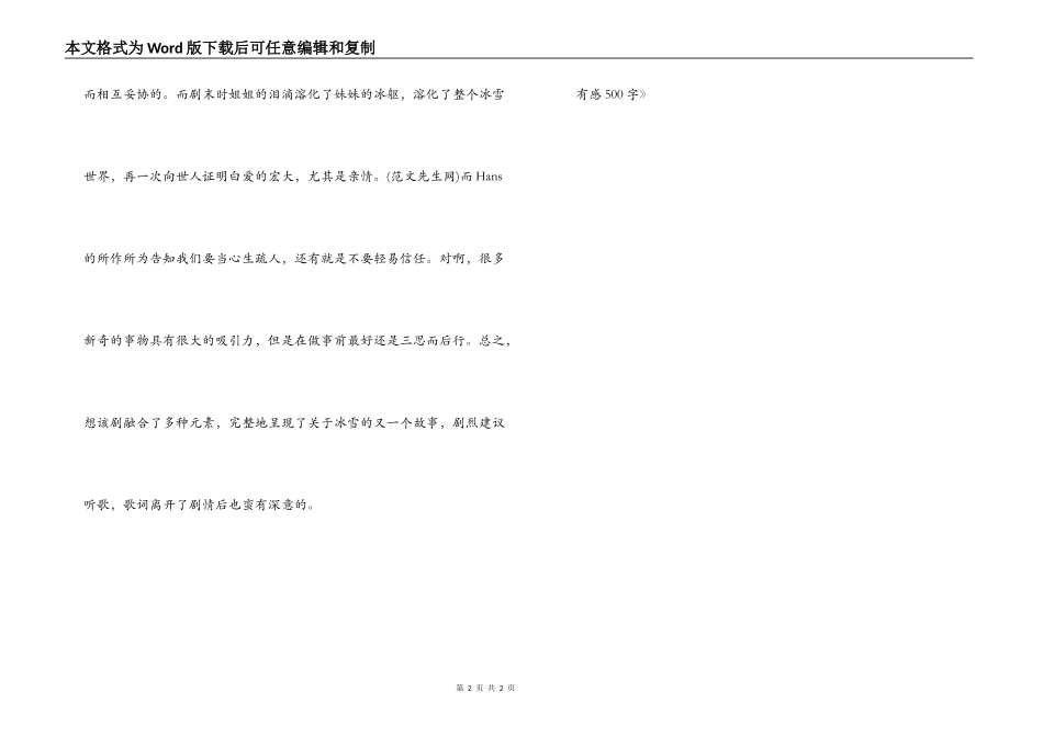 观《冰雪奇缘》有感500字_第2页