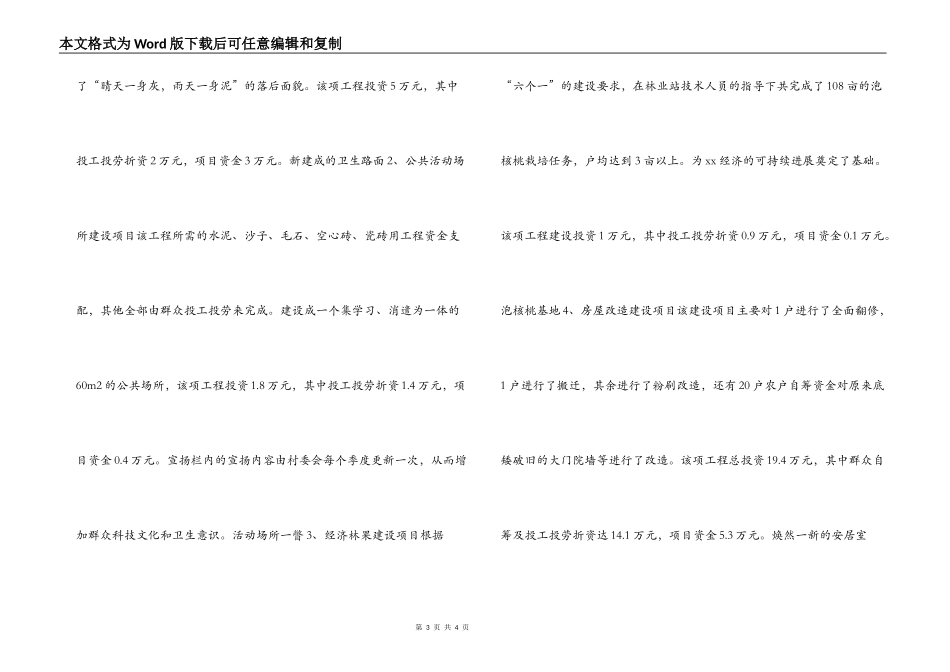 -村扶贫开发典型事迹材料_第3页