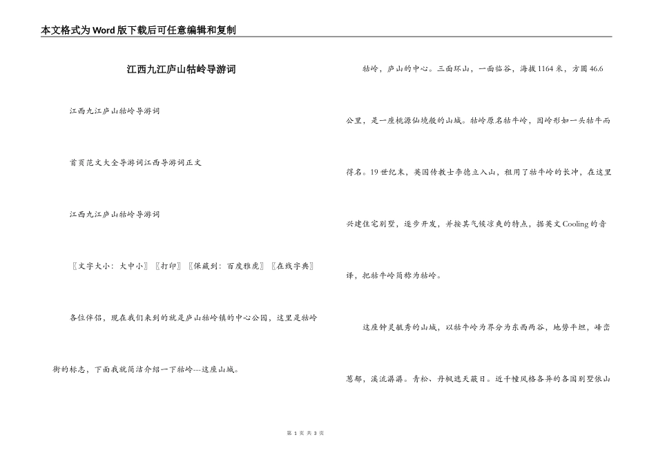 江西九江庐山牯岭导游词_第1页