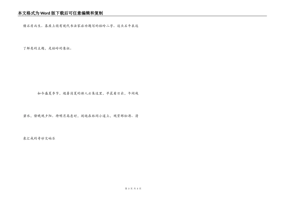 江西九江庐山牯岭导游词_第3页