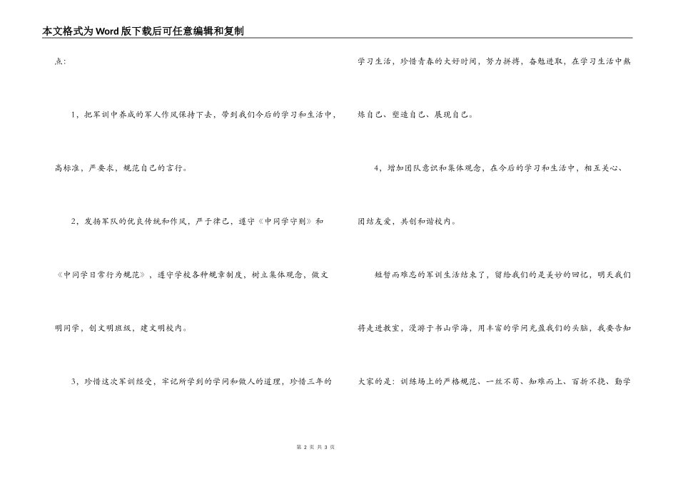 军训汇报表演讲话稿_第2页