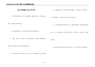 2022年街道总工会工作计划