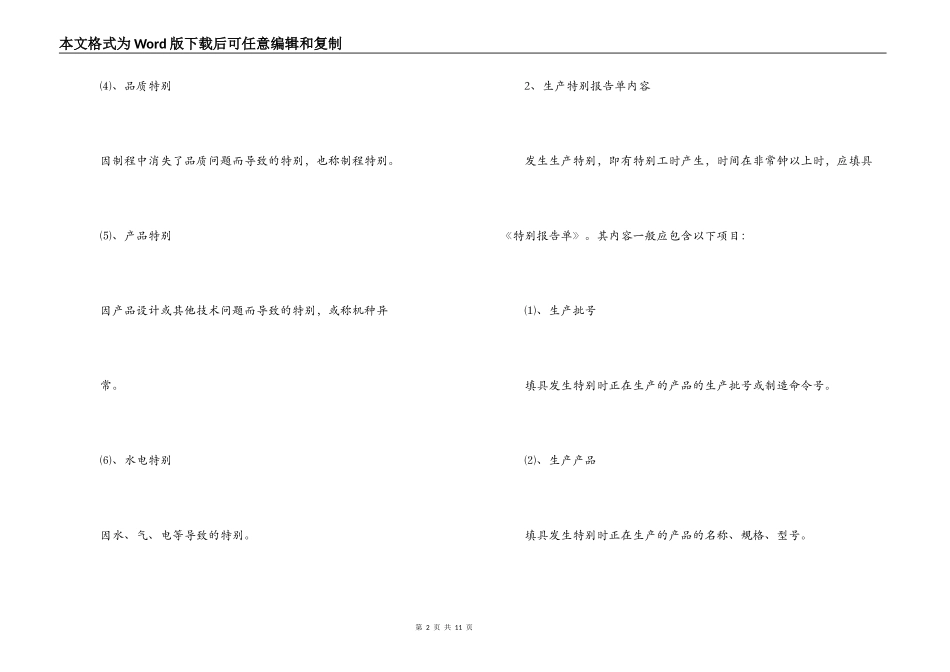 生产异常管理标准_第2页
