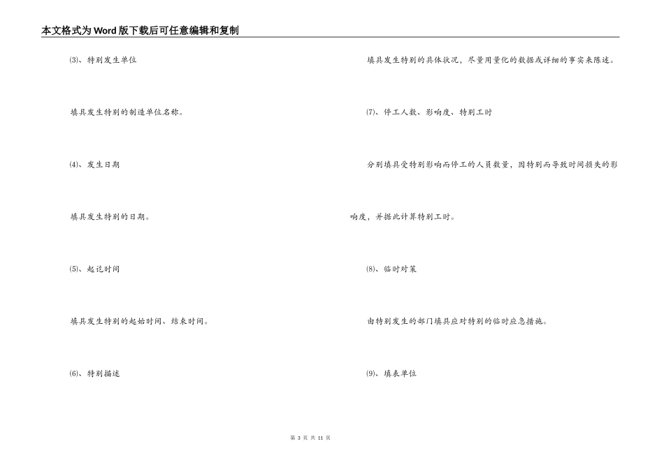 生产异常管理标准_第3页