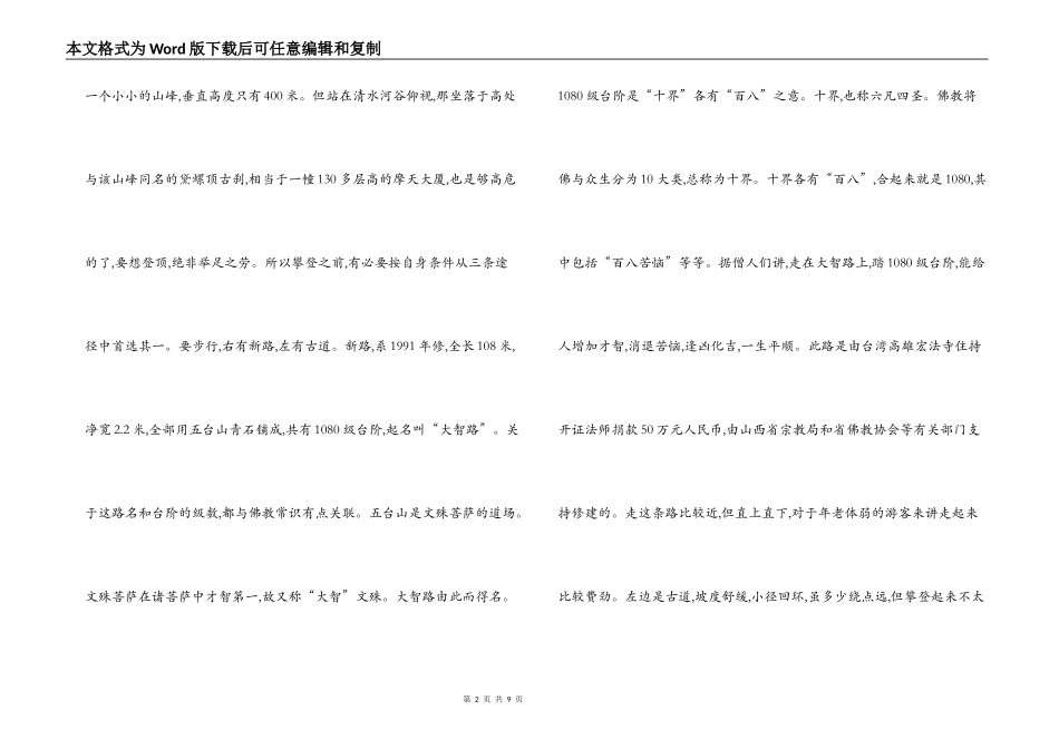 五台山黛螺顶导游解说词_第2页