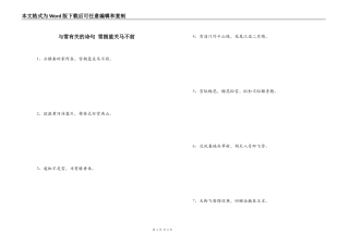 与雪有关的诗句 雪拥蓝关马不前