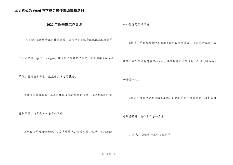 2022年图书馆工作计划_第1页