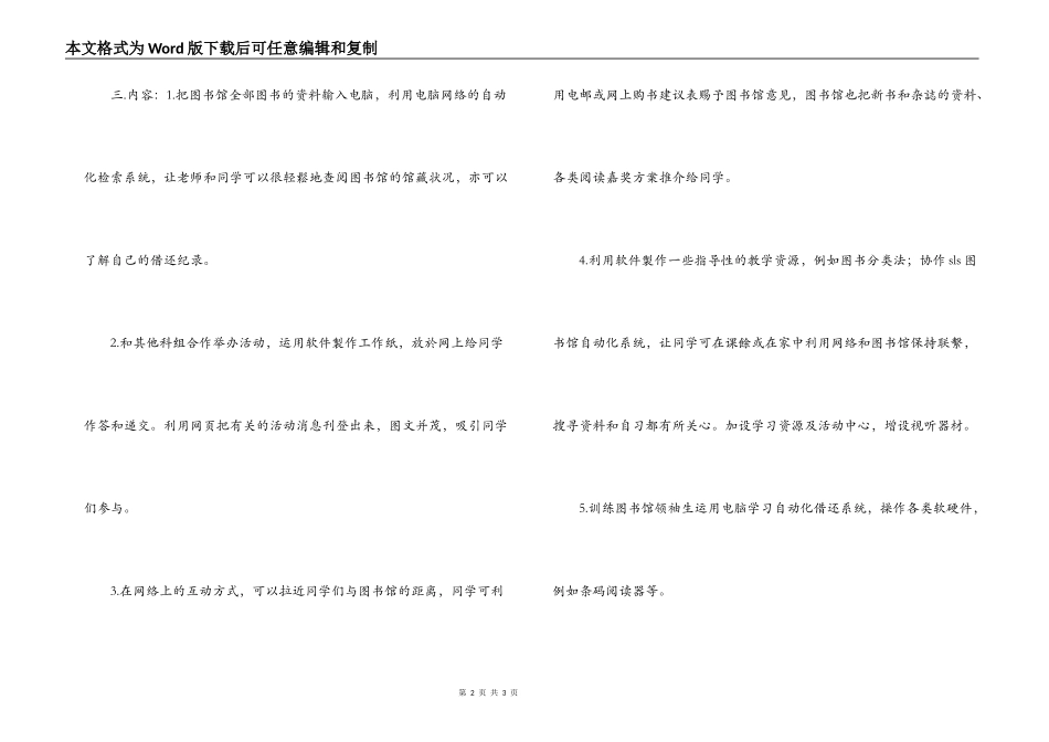 2022年图书馆工作计划_第2页