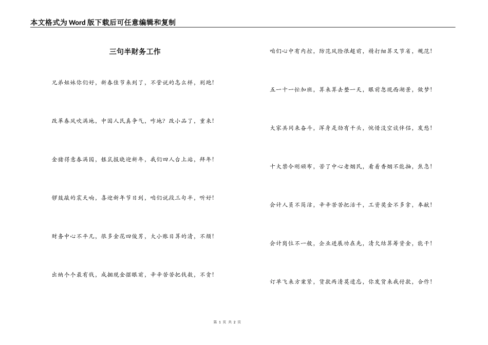 三句半财务工作_第1页