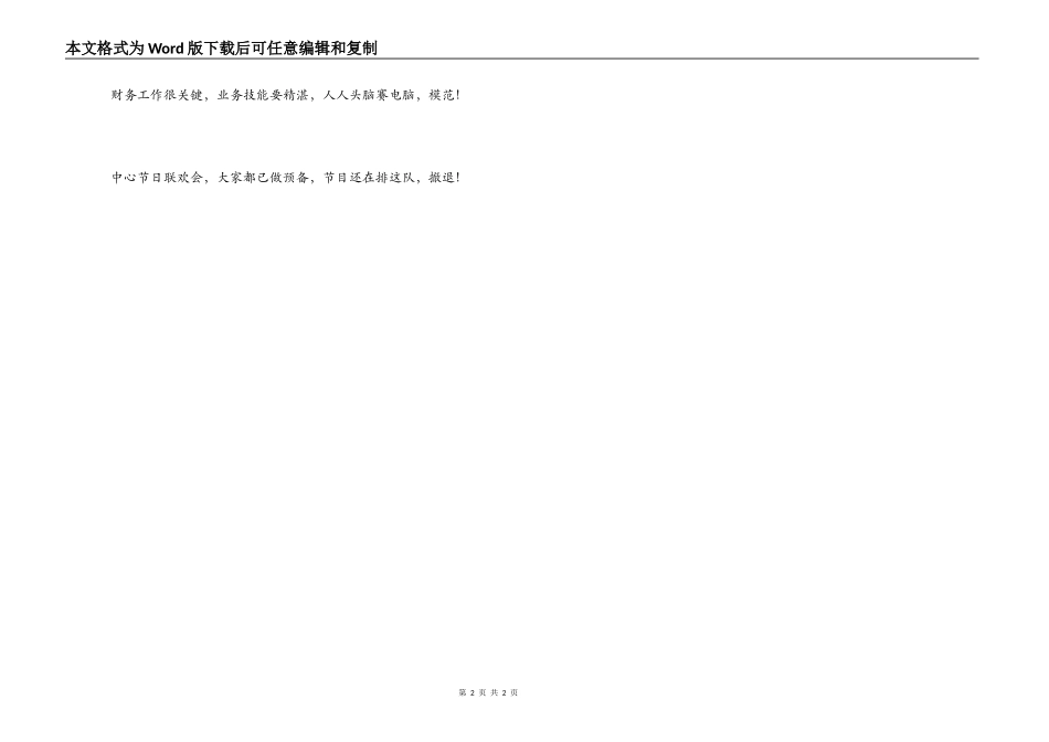 三句半财务工作_第2页