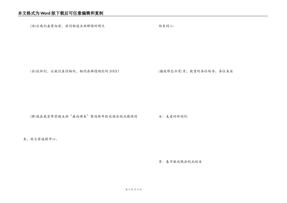 年会主持词结束语_第3页