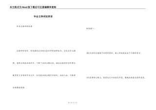 年会主持词结束语