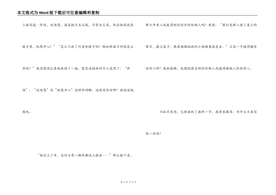 课文《信任》读后感_第2页