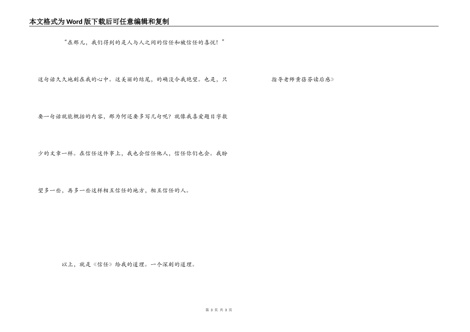 课文《信任》读后感_第3页