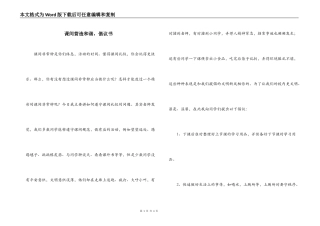 课间营造和谐，倡议书