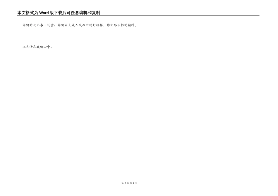 清明节感言-敬仰先烈_第2页