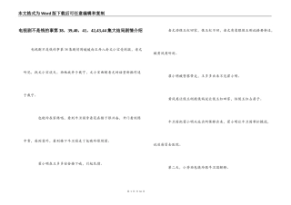 电视剧不是钱的事第38，39,40，41，42,43,44集大结局剧情介绍