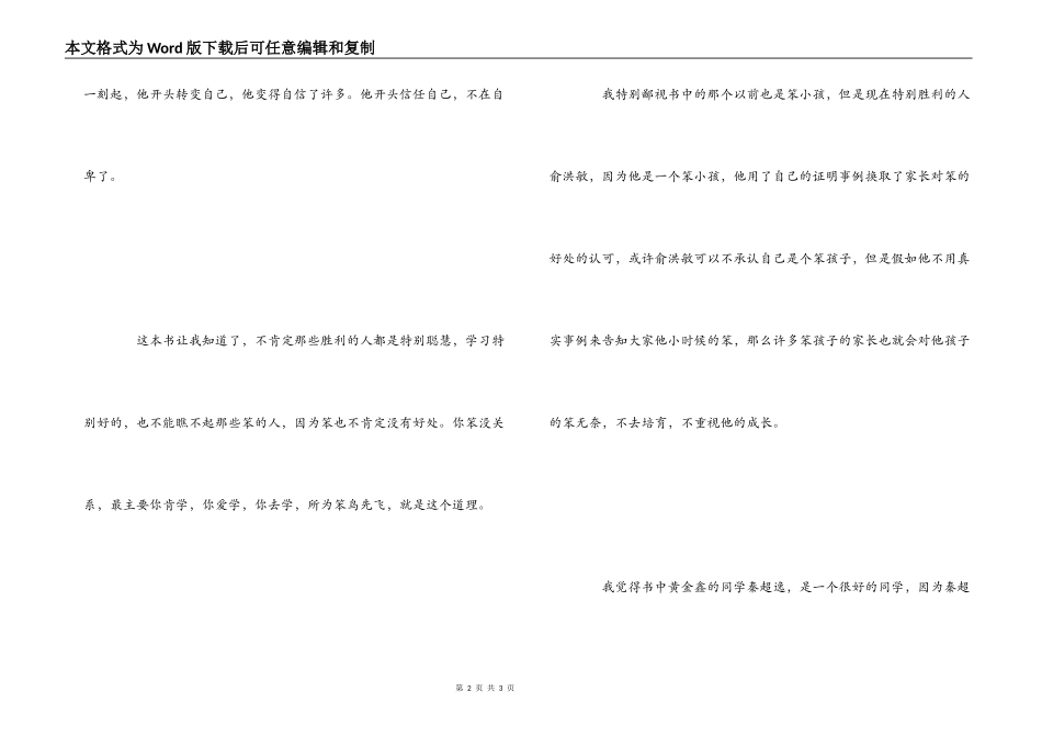 《老天会爱笨小孩》读后感_第2页