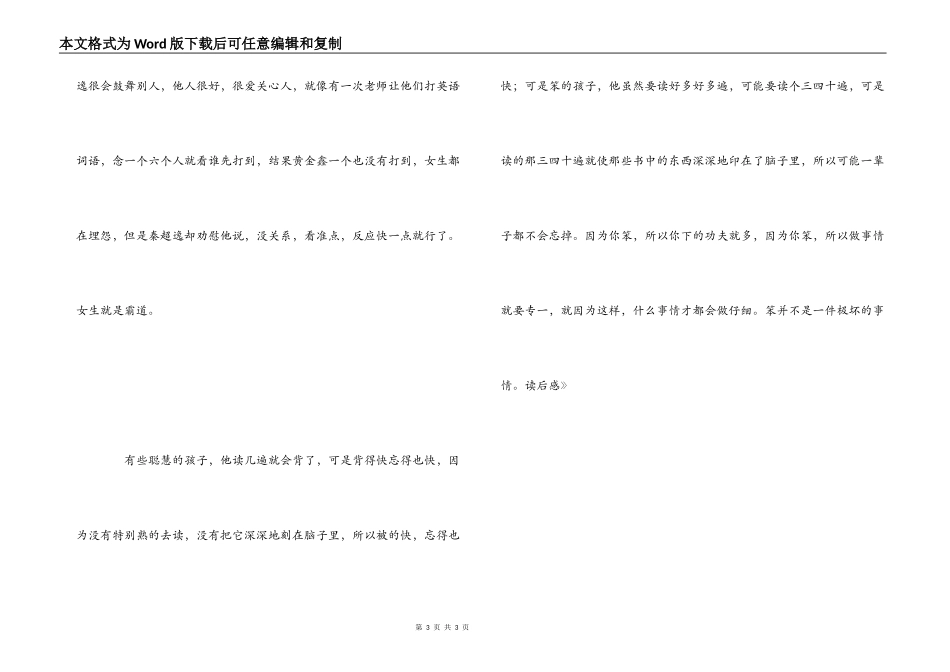 《老天会爱笨小孩》读后感_第3页