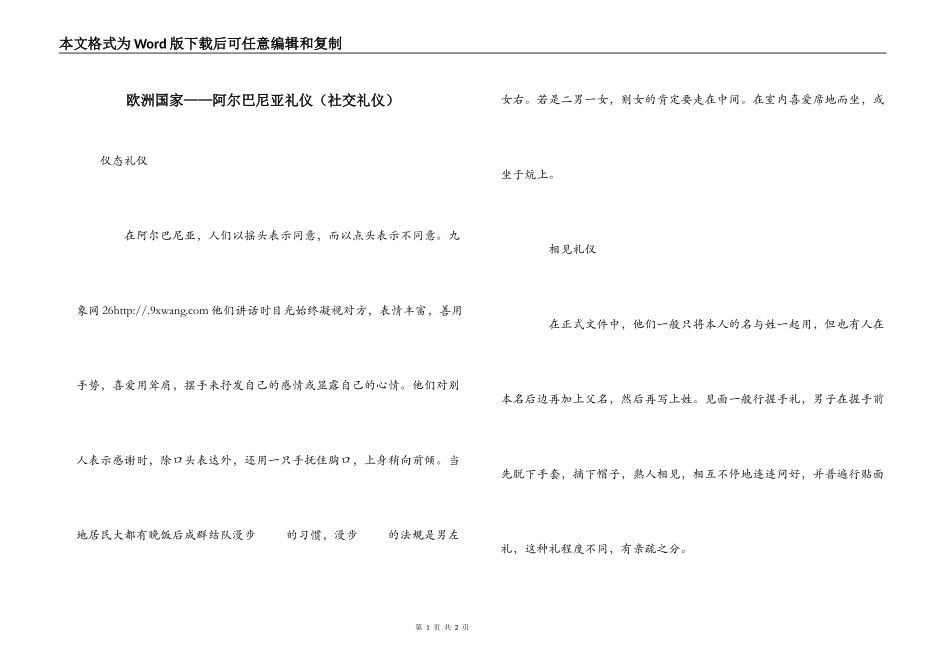 欧洲国家——阿尔巴尼亚礼仪（社交礼仪）_第1页