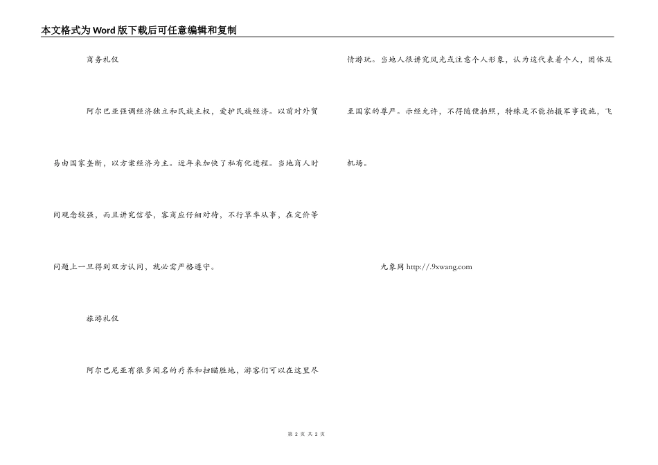 欧洲国家——阿尔巴尼亚礼仪（社交礼仪）_第2页