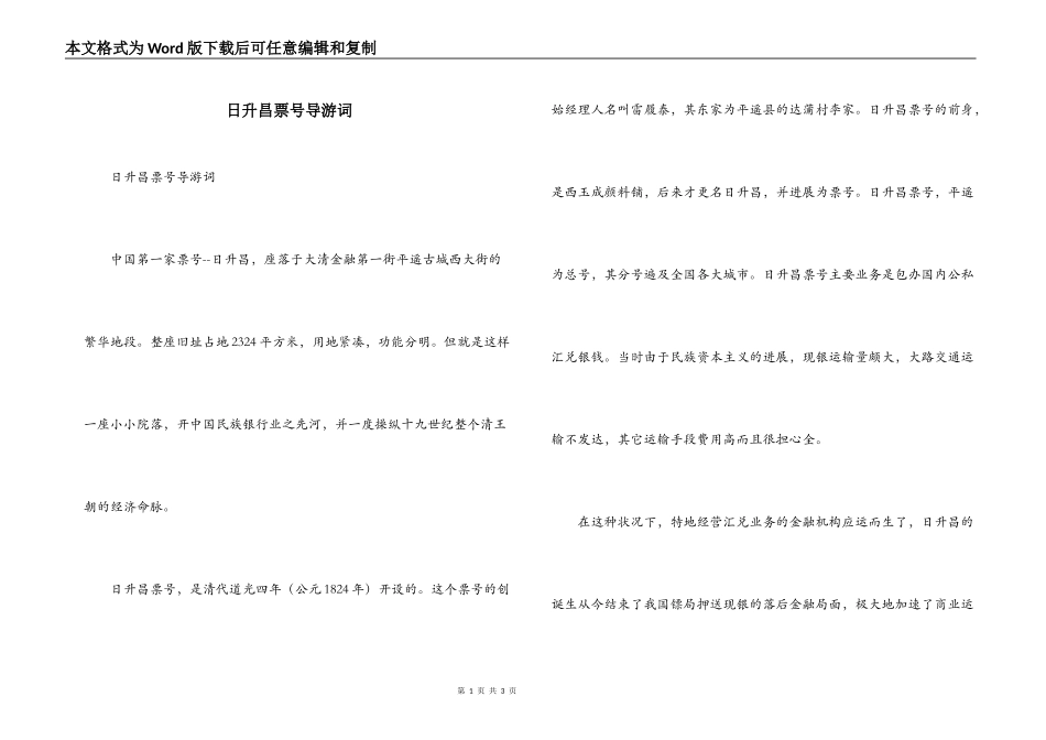 日升昌票号导游词_第1页