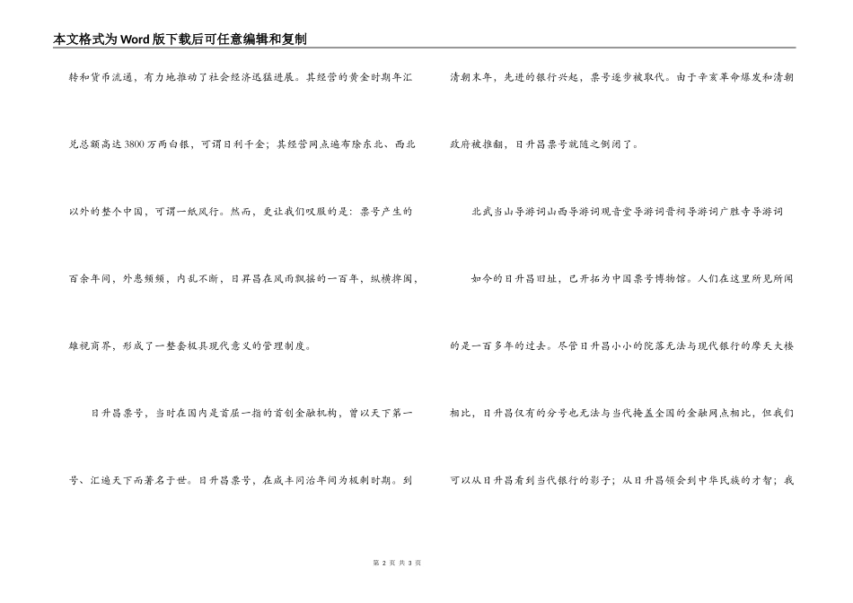 日升昌票号导游词_第2页