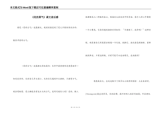 《花的勇气》课文读后感