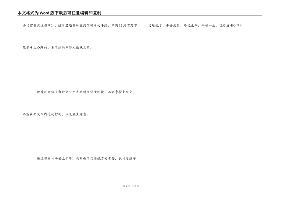 《平安上学路》观后感400字_第2页