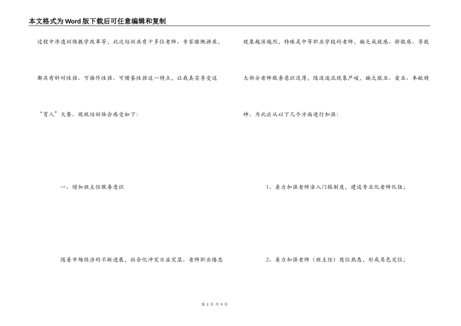 中职学校班主任培训心得_第2页