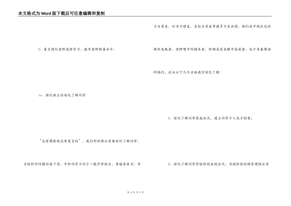 中职学校班主任培训心得_第3页