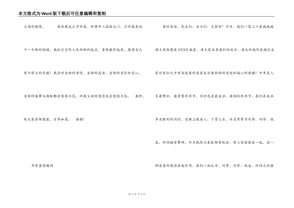 考上大学 家长请客 求答谢词_第2页