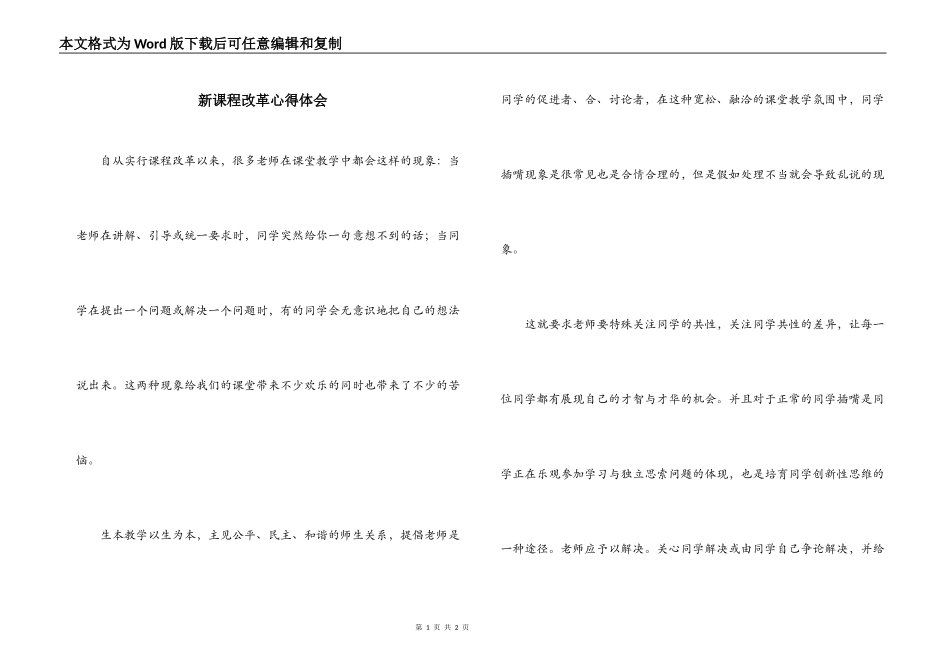 新课程改革心得体会_1_第1页