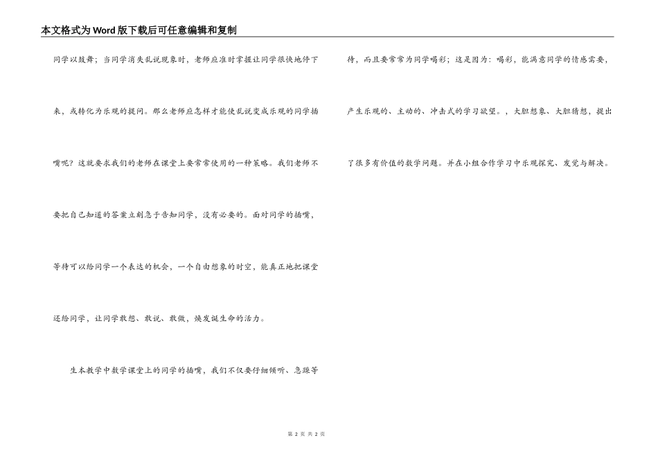 新课程改革心得体会_1_第2页