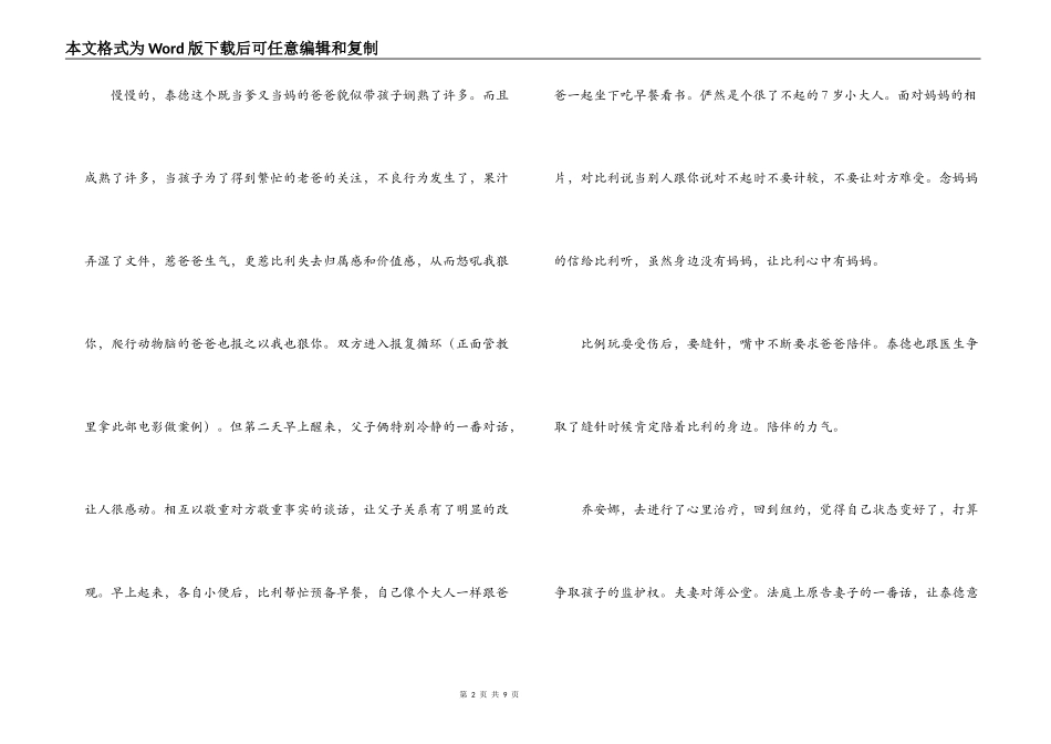 克莱默夫妇读后感_第2页