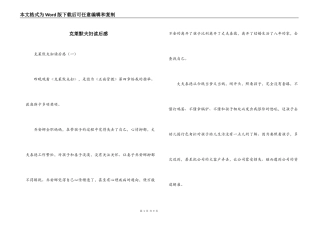 克莱默夫妇读后感