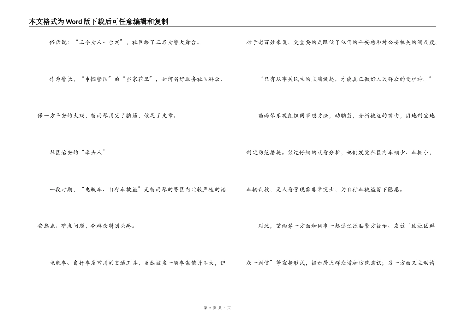 警务区女警长事迹材料_第2页