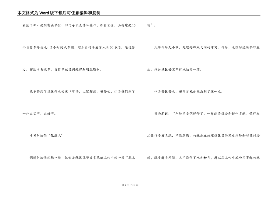 警务区女警长事迹材料_第3页