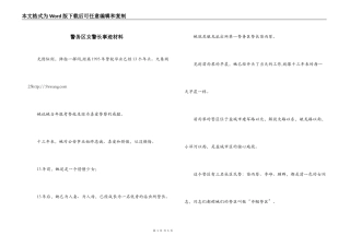 警务区女警长事迹材料