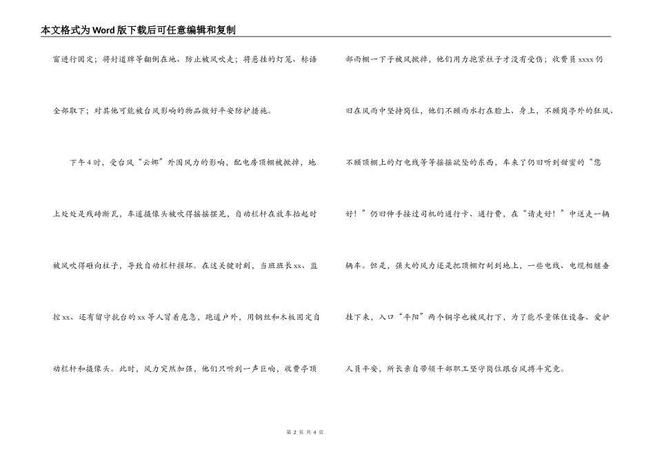 收费站申报抢险救灾先进单位材料_第2页