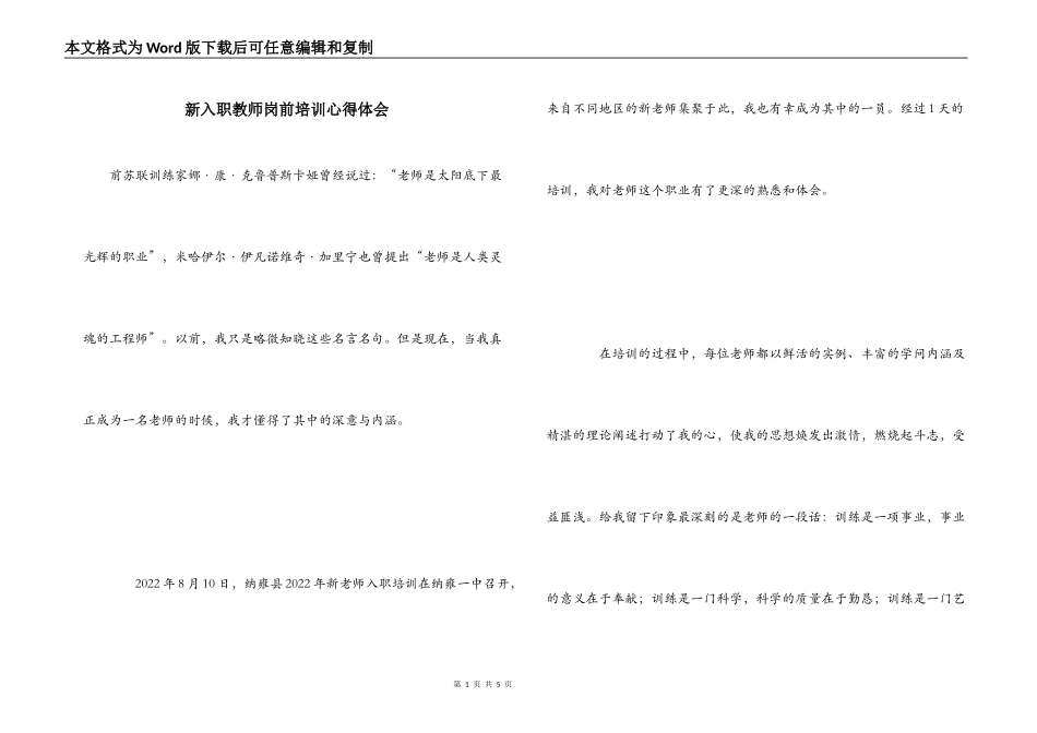 新入职教师岗前培训心得体会_第1页
