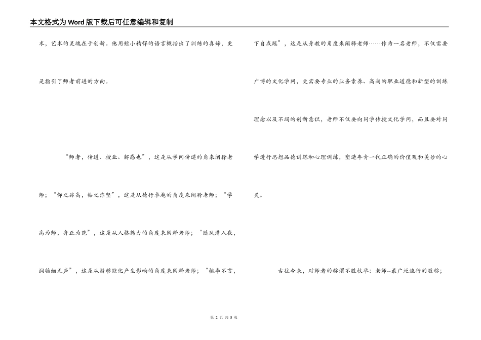 新入职教师岗前培训心得体会_第2页