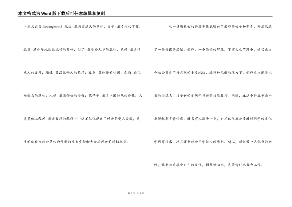 新入职教师岗前培训心得体会_第3页