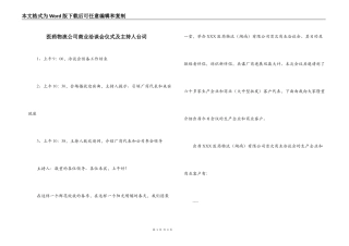 医药物流公司商业洽谈会仪式及主持人台词