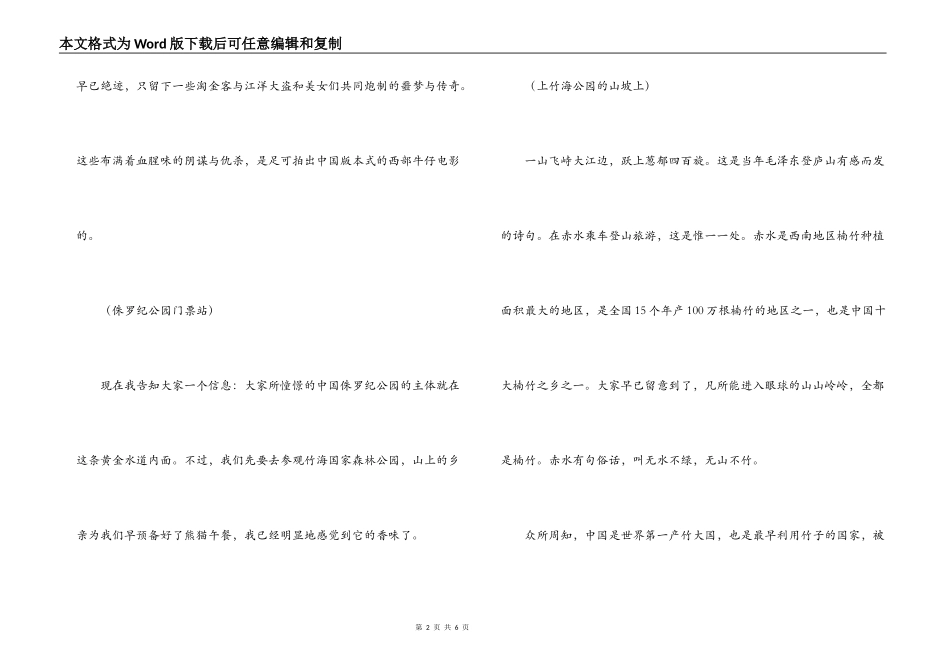 竹海景区导游词_第2页