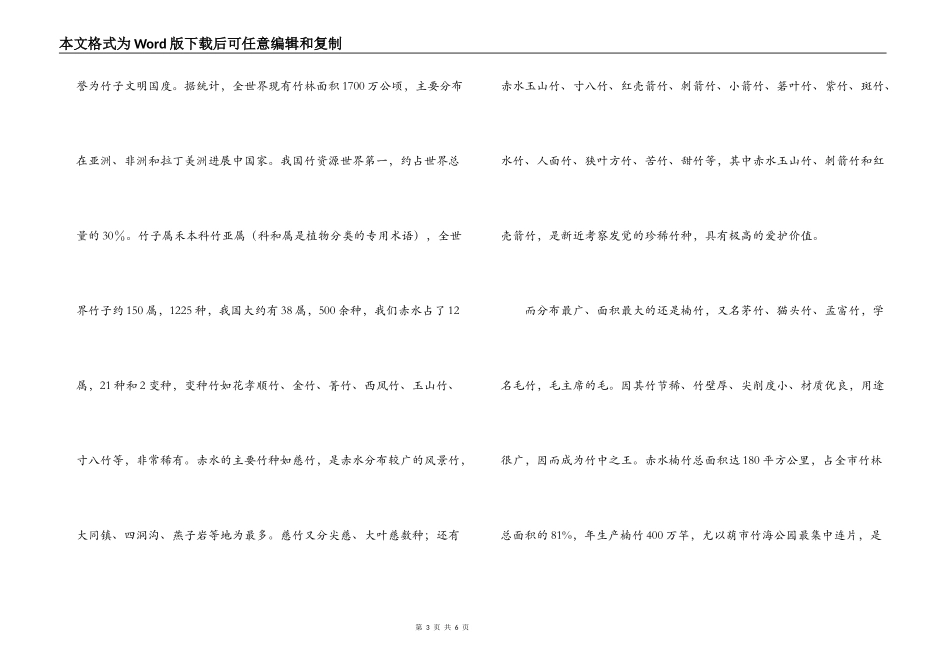 竹海景区导游词_第3页