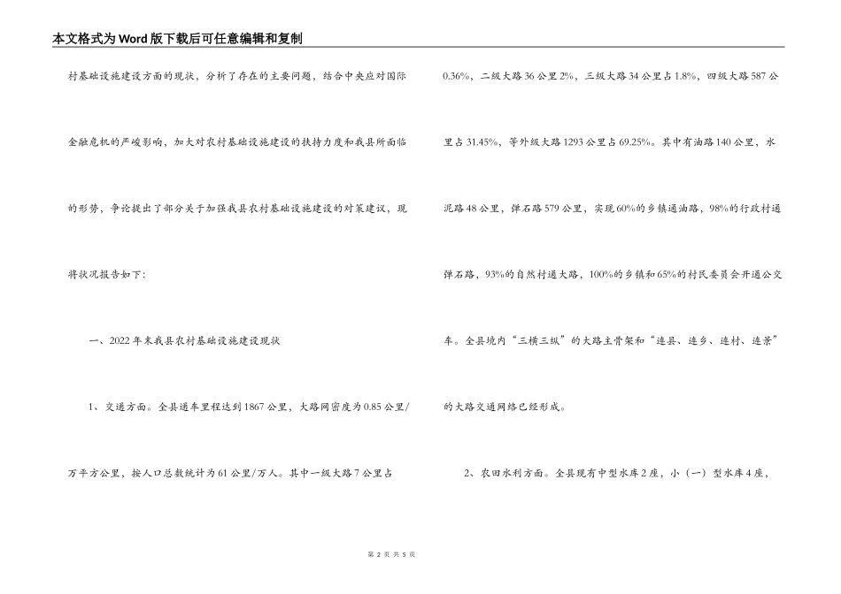 农村基础设施建设的对策建议调研报告_第2页