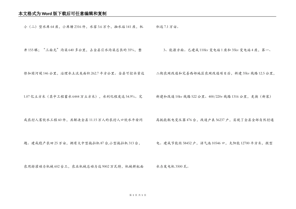 农村基础设施建设的对策建议调研报告_第3页